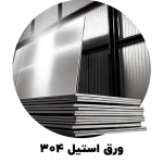 ورق استیل 304